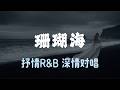 珊瑚海 Mp3 Mp4 Free download