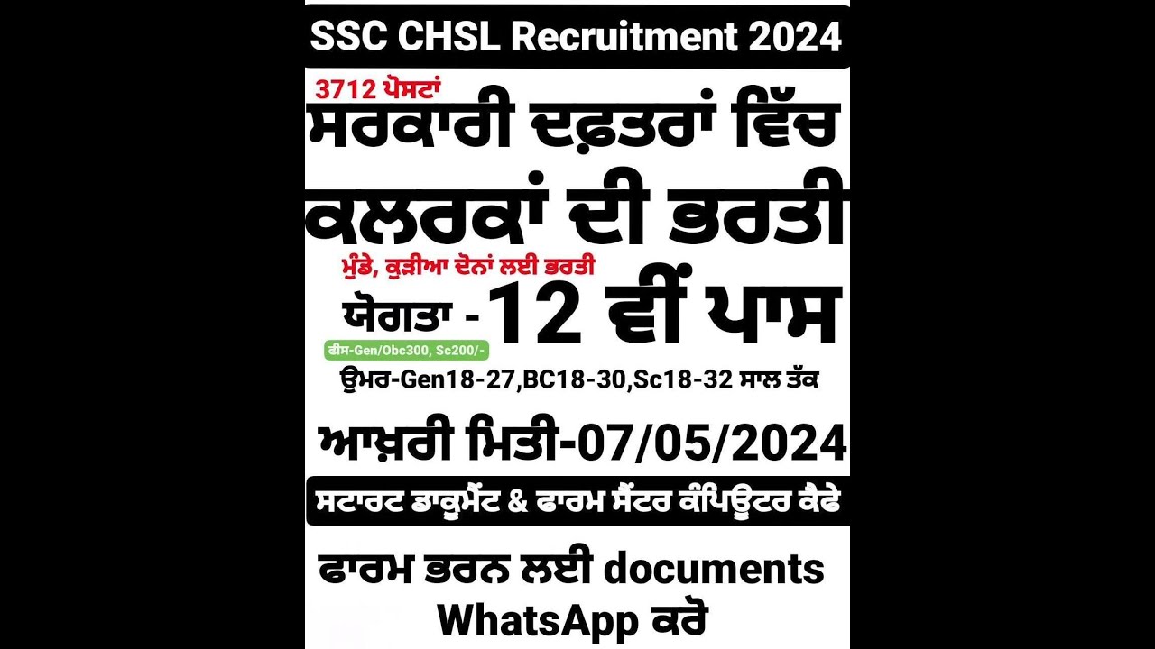 SSC CHSL (10+2 Pass Jobs) Exam 2024 – Apply Online for 3712 Posts - YouTube