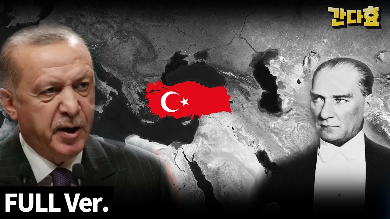 터키의 역사(Full ver.)