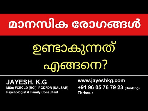 മാനസിക രോഗങ്ങൾ ഉണ്ടാകുന്നത് എങ്ങനെ❓Mental Illness Reasons