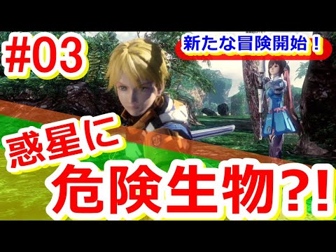 【スターオーシャン４】[PS4]＜STAR OCEAN 4＞-THE LAST HOPE- 初見ゲーム実況プレイ03～エイオス散策開始～