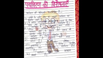 Btc(DELED) project file| science| Environment file DELED|3rd semester project file of science| pdf 👇