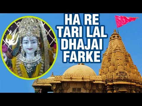 Ha Re Tari Lal Dhajai Farke   Ashapura Maa Songs   Devotional SongBhajanBhaktigeet