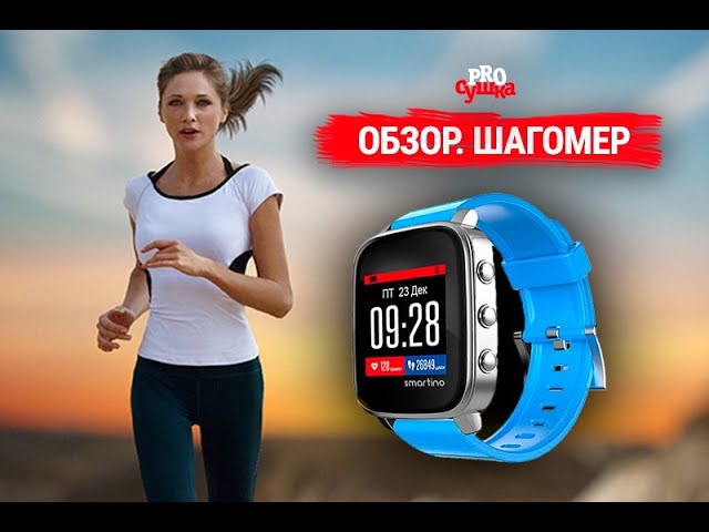Шагомер на телефон как работает /обзор шагомеров/какой лучший ! /мобильные приложения