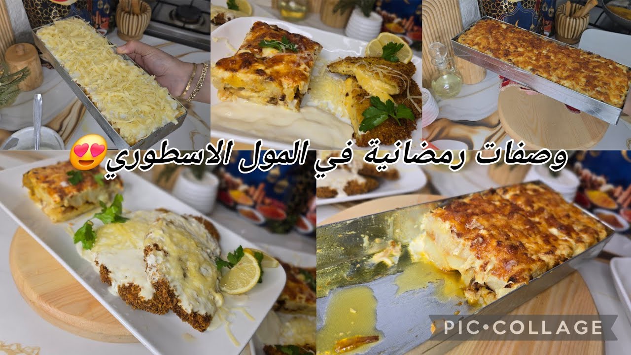 هاد الوصفة لاااازم تتسجل😍طبق رمضاني بنيييين يهبل😋غراتان اسطوري مع كوردون بلو يششبع و يقرمد🤤🤤