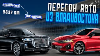 ПЕРЕГОН АВТОМОБИЛЯ ИЗ КОРЕИ  В ВЛАДИВОСТОК - САНКТ - ПЕТЕРБУРГ / 10000 КМ И 8 ДНЕЙ В ПУТИ / ДИМОН