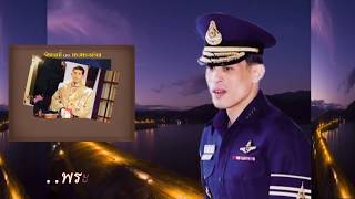 Video thumbnail of "รัชกาลที่ ๑๐ ทรงพระเจริญ : เอกชัย ศรีวิชัย"