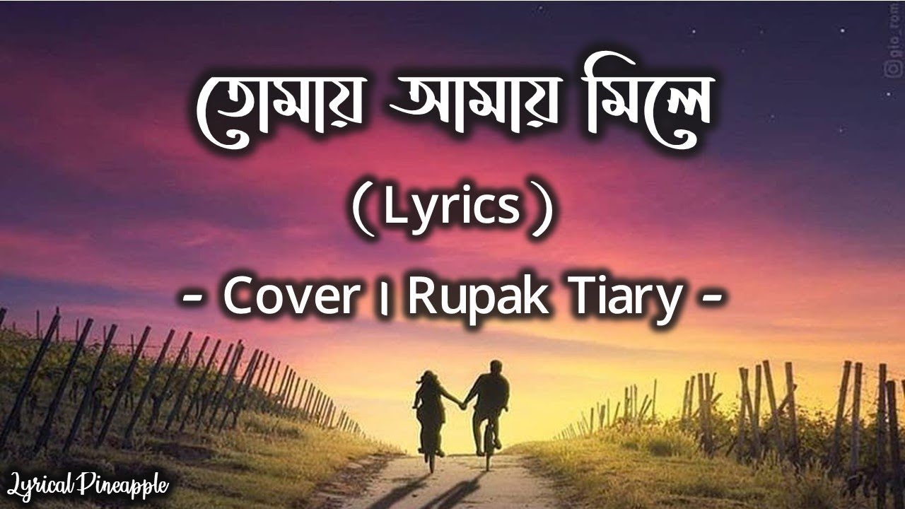 Tomay Amay Mile Lyrics     Cover by Rupak Tiary  Mon Thak Arale Song