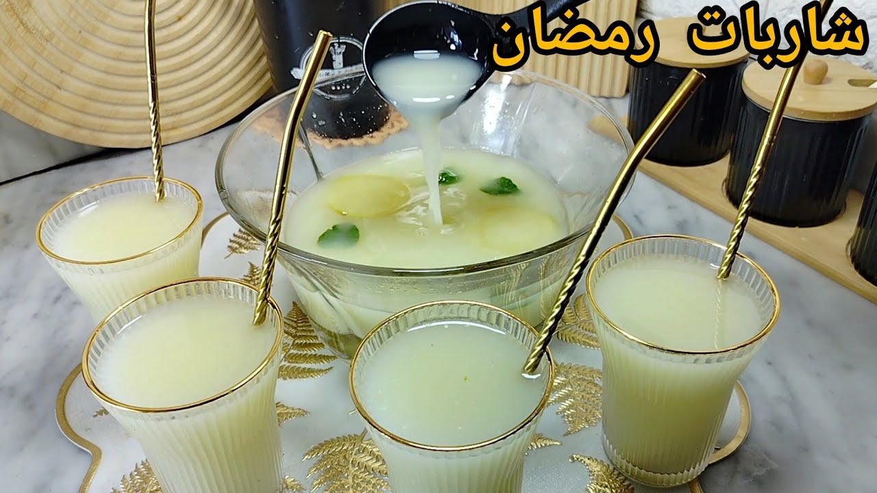 شاربات رمضان 2026🌛بدون ملونات❌مواد حافظة❌بنة و انتعاش ماتخطيش30 يوم فرمضان😁