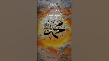 #اكسبلور #المصحف #قرآن #الرحمن #دعاء سوره القيامه
