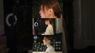 【COVER】#いつかのメリークリスマス  – #B’z｜HINA（#Winter Arrange Ver.）