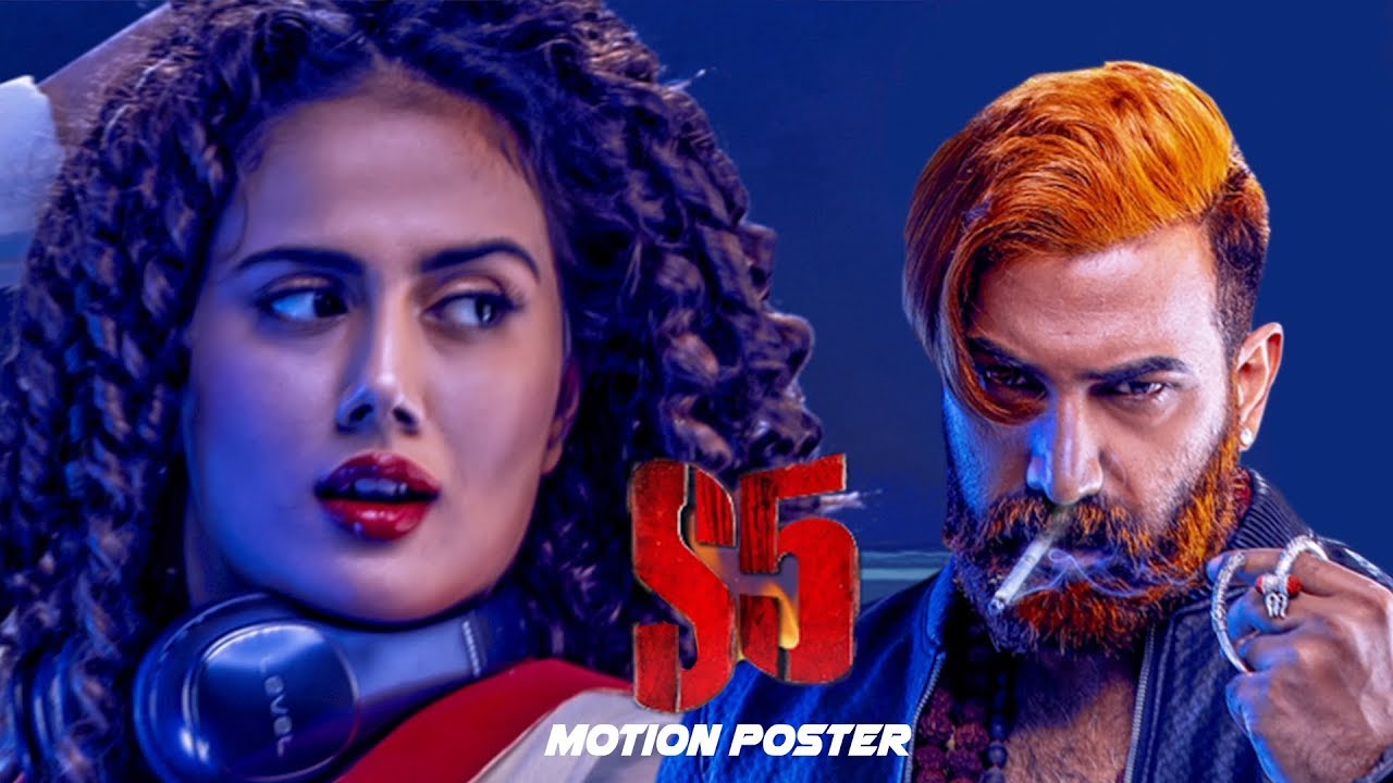 Taraka Ratna's S5 Movie First Look Motion Poster | Prince | Avantika | Silly Monks