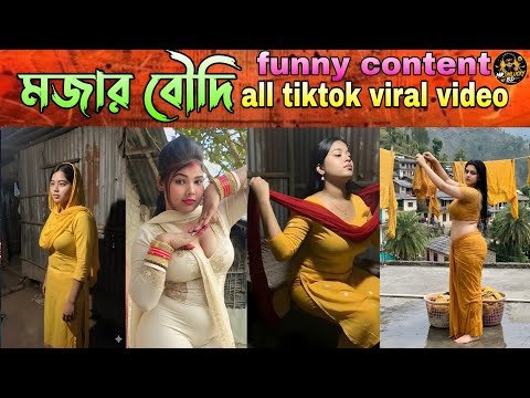 বৌদিদের মজার সকল ভিডিও #banglacomedy #funny #comedyvideo 