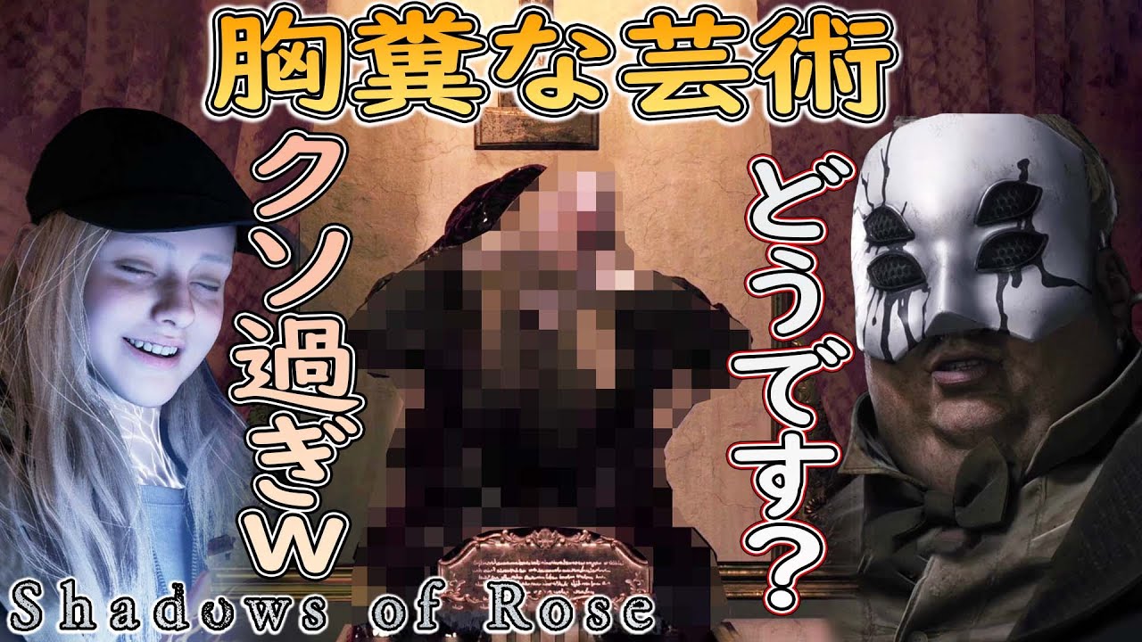 新作バイオ】(グロ注意) #4 闇堕ちデュークが作るアート作品が胸糞過ぎ