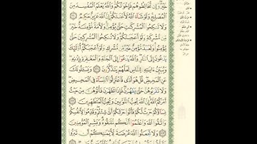 الورد اليومى.. سورة البقرة من الاية 220 الى الاية 224 بصوت القارئ الشيخ ماهر المعيقلى