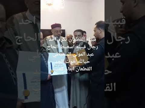 قبيله اسعيط قبيله القطعان تكرم احد رجال قبيله اسعيط الحاج عبد المولى السعيطي