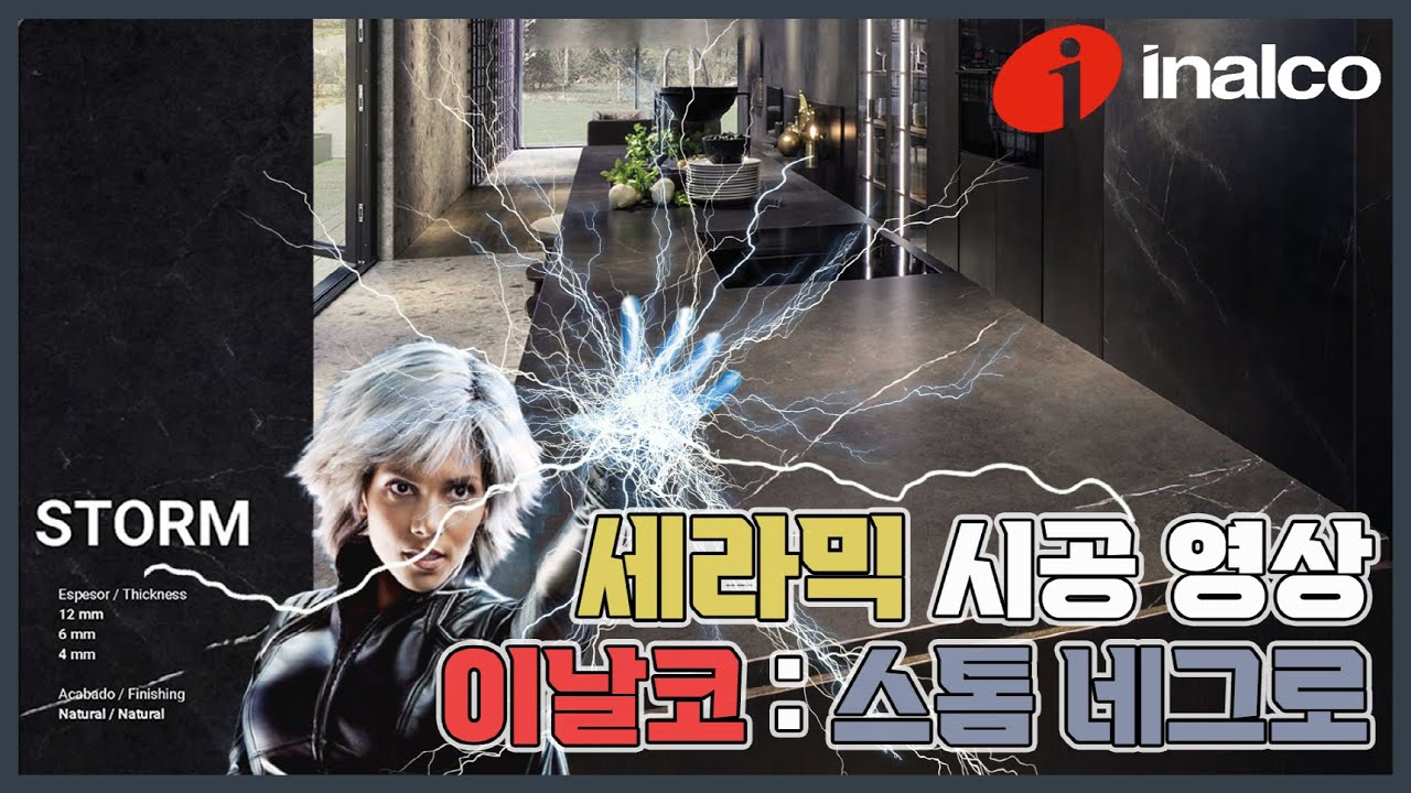 아일랜드 주방에 세라믹 설치방법 공유 (feat.스톰네그로, 문 그리스)