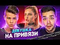 ЛЮБОВЬ НА ВЫЖИВАНИЕ - ЖИЗНЬ НА ПОВОДКЕ