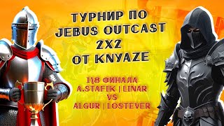 JO 2x2 A.Stafik & Linar vs Algur & LostEver | турнир от knyaze Jebus Outcast 2.96 | Герои 3 HotA