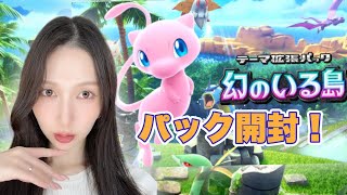 【ポケポケ】幻のいる島