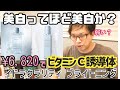 イドラクラリティの美白ラインが意外なほどの万能感をお持ちなので掘ってみる【薬用 ブライトニング トリートメント ソフナー　薬用 ブライトニング エッセンス ウォーター】