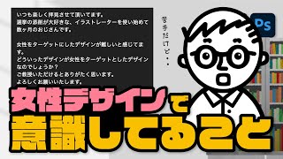 【質問】女性をターゲットにしたデザインが難しいです。。どうすれば？【イラレ勉強中のおじさん】