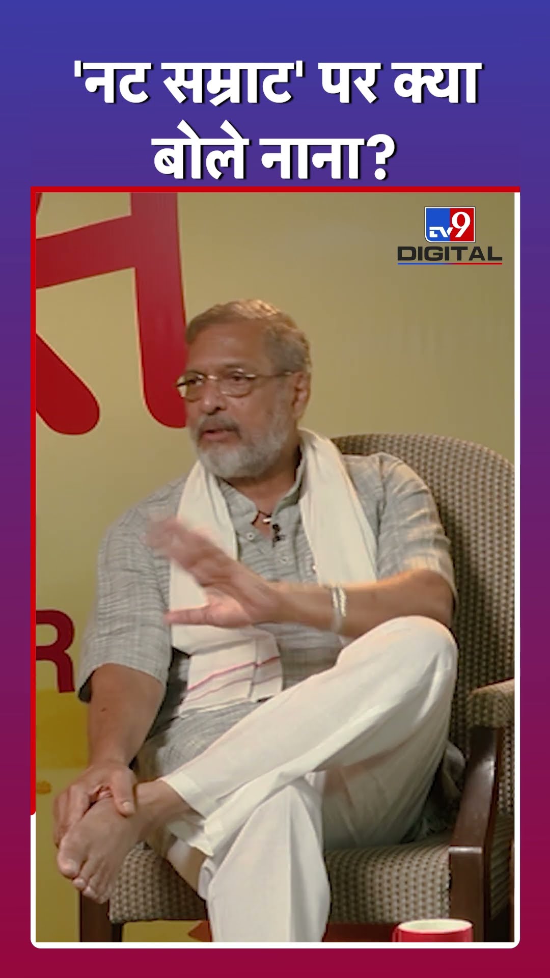 Nana Patekar की ये फिल्म नहीं देखी, तो क्या देखा!