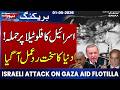 Israeli Attack on Gaza Aid Flotilla | 11 Countries Issue Strong Statement