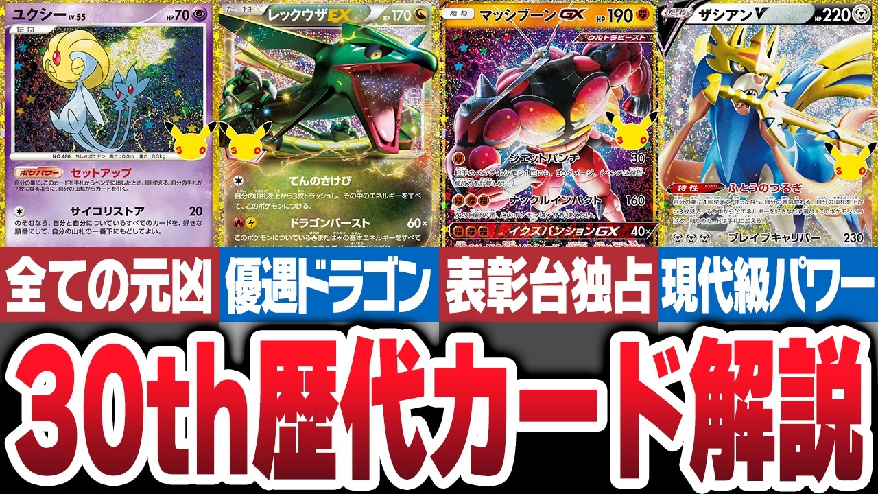 Most Broken Cards in History] 20-Year Pokémon TCG Veteran Breaks
