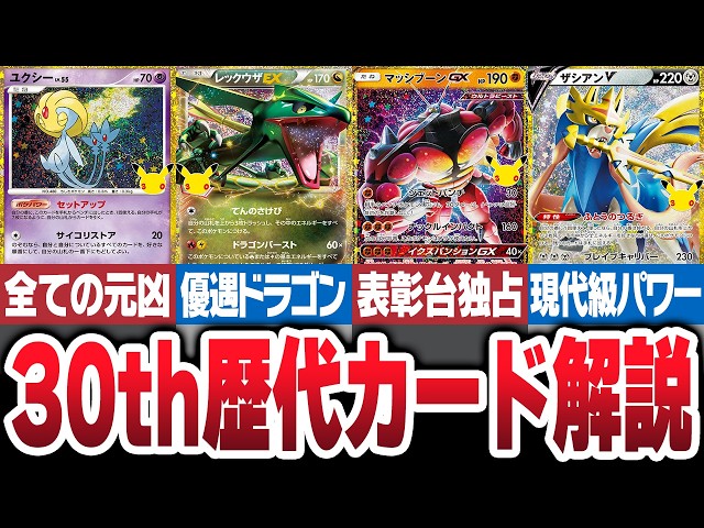 Most Broken Cards in History] 20-Year Pokémon TCG Veteran Breaks