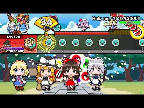 【太鼓の達人】Help me, さいたま2000!! (むずかしい) 全良