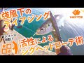 【家邊目線#1】強風下のデイアジング・活性によるジグヘッドローテ術【34のアジング実釣動画】