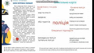 Українська мова, 2 клас (О.Іщенко) Коли потрібна поліція?Складаємо ментальну карту.