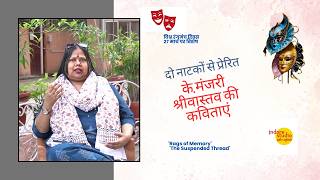 Theatre Poetry। 'The Suspended Thread'। 'Rags of Memory'। World Theatre Day Special। #Poetry #hindi