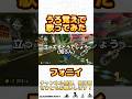 うろ覚えでツミキさんのフォニイを歌わせて頂きました！#shorts #歌ってみた #ゲーム実況 #バズれ #マリオカート #マリオカート8dx #マリオカート8デラックス
