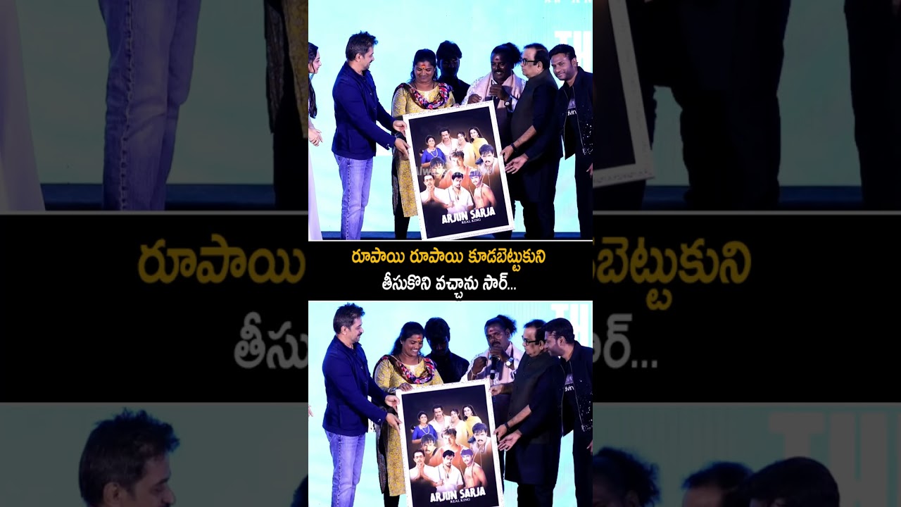 రూపాయి రూపాయి కూడబెట్టుకుని తీసుకొని వచ్చాను Tank Bund Siva Comments On Arjun | Bramhanandham | AC