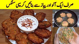 Snacks Recipe By Musarat |Potato Snacks Recipe |Quick And Easy Recipes |Easy Snacks |