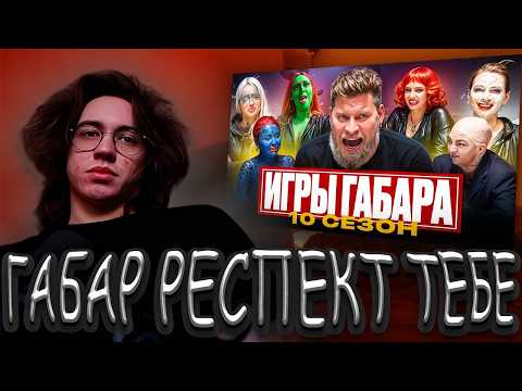 ХАНОВ СМОТРИТ:ИГРЫ ГАБАРА 6 серия ДЕВУШКИ-СУПЕРГЕРОИ! ИСПЫТАНИЕ НА ГРАНИ..... — Нарезка стрима ХАНОВ
