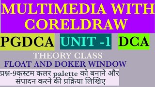 DCA AND PGDCA || MULTIMEDIA WITH CORELDRAW|| CUSTOM COLOR PALLET AND FLOAT/DOCKER WINDOWS