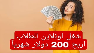 شغل اون لاين للطلاب والسحب فودافون كاش | الربح من الانترنت للمبتدئين