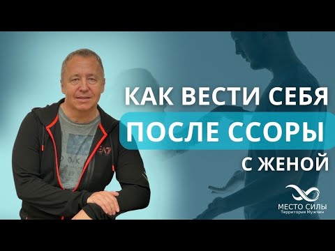 Как вести себя после ссоры с женой. Как вести себя после ссоры с девушкой девушка не мирится первой