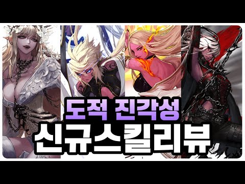 【<strong>던파</strong>】 일러 ㅆㅅㅌㅊ! 떡상!! <strong>도적</strong> 진각성 신규스킬 및 3차각성 변경점 리뷰