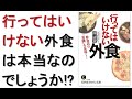 行ってはいけない外食 飲食店の「裏側」を見抜く!は本当なのか!?南清貴 牛乳 電子レンジ 本レビュー