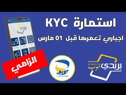 بريد الجزائر ملئ استمارة  اجباري قبل 01 مارس