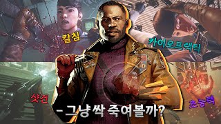 [4K] 시간이 반복되는 섬에서 살인을 일삼던 남자의 정체 《데스루프》 게임 스토리 한눈에 보기 (모든 엔딩 포함)