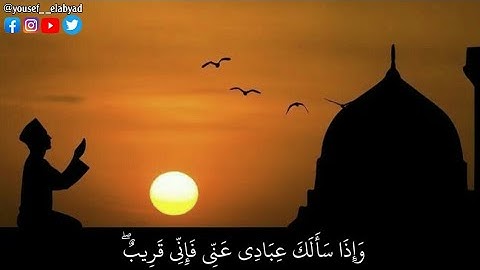 ﴿ وإذا سألك عبادي عني فإني قريب ﴾ سورة البقرة 186 / القارئ عبد الباسط عبد الصمد