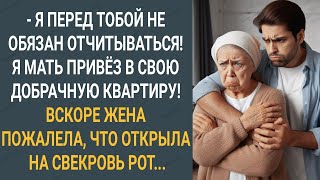 Я перед тобой отчитываться не обязан! Я привез мать в свою добрачную квартиру!