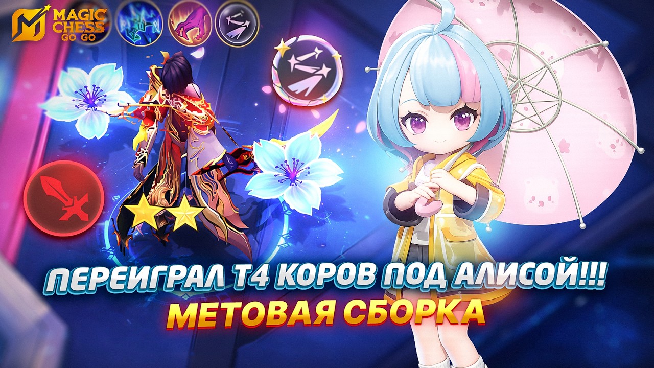 ПЕРЕИГРАЛ Т4 КОРОВ ПОД АЛИСОЙ!!! ЧЕМПИОНСКИЙ КОМАНДИР GO1 KAGURA GAMEPLAY