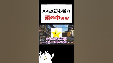 APEX初心者が考えていることwww           #初心者apex #配信切り抜き
