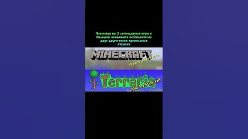 #террария #майнкрафт #terraria #minecraft #danoach #рек #реки #рекомендации #game #shorts